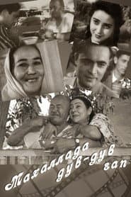 Маҳаллада дув-дув гап