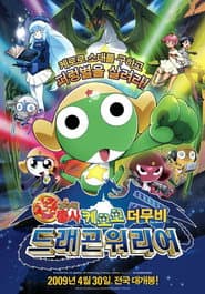 ケロ０　出発だよ！全員集合！！