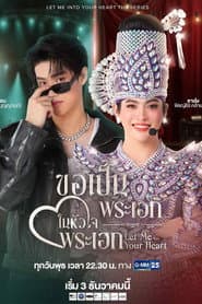 ขอเป็นพระเอกในหัวใจพระเอก