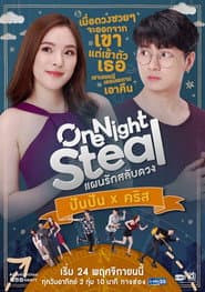 แผนรักสลับดวง
