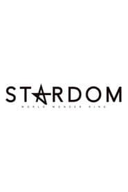 スターダム・ワールドのスターダム