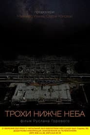 Трохи нижче неба