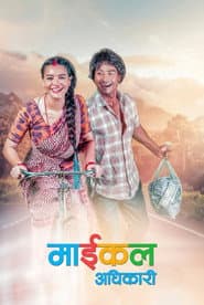 माइकल अधिकारी