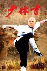 The Shaolin Temple