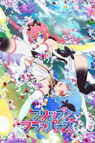 フリップフラッパーズ