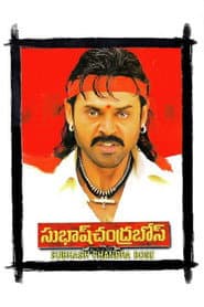 సుభాష్ చంద్రబోస్