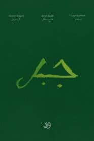 Jabal