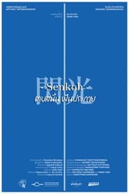 Senkoh ตบสนั่นฝันประกาย
