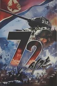 72시간
