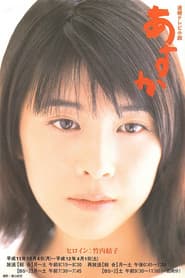 あすか