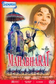 महाभारत