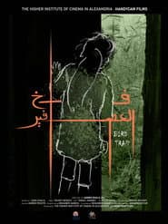 فخ العصافير