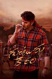 గుంటూరు కారం