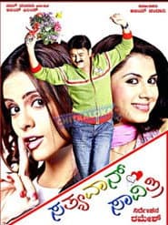 ಸತ್ಯವಾನ್ ಸಾವಿತ್ರಿ