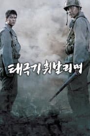 Brotherhood of War - TaeGukGi