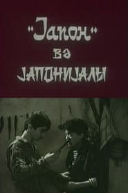 "Yapon" və yaponiyalı