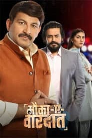 Mauka-E-Vardaat
