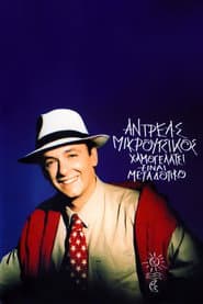 Χαμογελάτε Είναι Μεταδοτικό