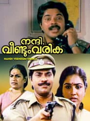 നന്ദി വീണ്ടും വരിക