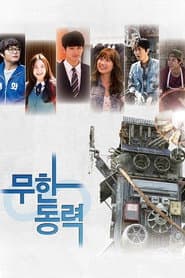 무한동력