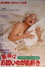 ファイナル・スキャンダル 奥様はお固いのがお好き