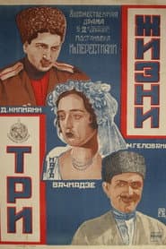 სამი სიცოცხლე