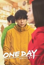 ONE DAY 〜聖夜のから騒ぎ〜