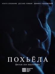 Похьёла