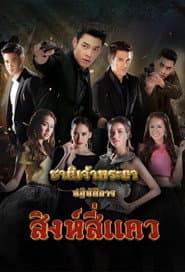 ชาติเจ้าพระยา
