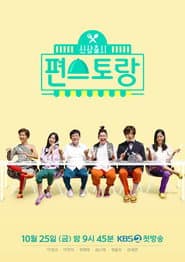 신상출시 편스토랑