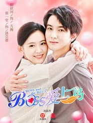 Boss爱上鸟