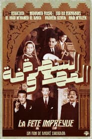 ﻿السَّهرة المحفوظة