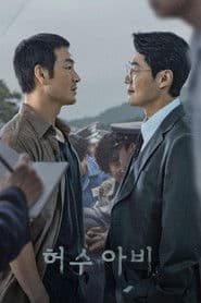 허수아비