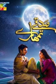 Sadqay Tumhare