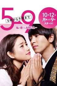5→9～私に恋したお坊さん～