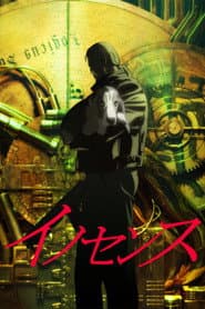 Ghost in the Shell 2: Innocence