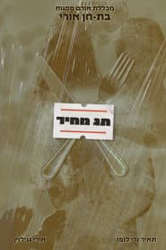 Price Tag