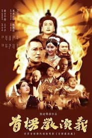 首楞严演义