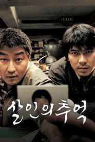 Memories of Murder