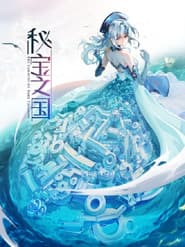 秘宝之国