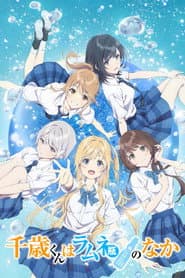 千歳くんはラムネ瓶のなか
