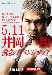 SANKYO presents LIFETIME BOXING FIGHTS 27