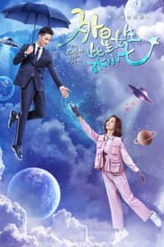 外星女生柴小七