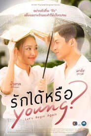 รักได้หรือ Young