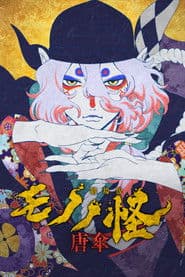 Mononoke the Movie: The Phantom in the Rain