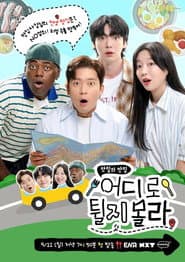 어디로 튈지 몰라