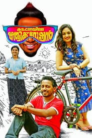 കട്ടപ്പനിയിലെ ഋത്വിക് റോഷന്‍