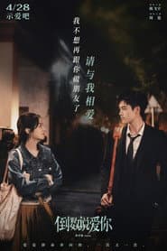 倒数说爱你