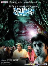 ছায়াময়