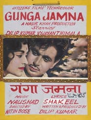 गंगा जमुना